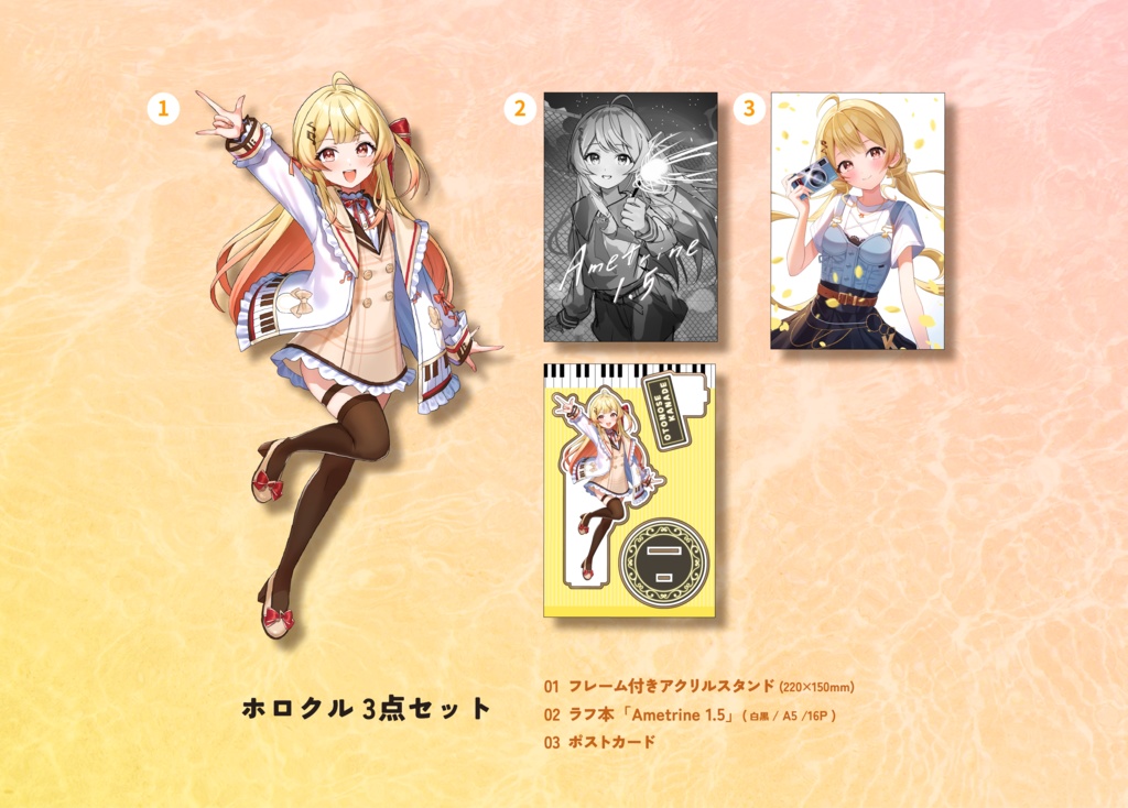 【ホロクル10th】ホロクルセット