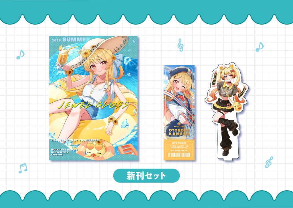 【C108】新刊セット
