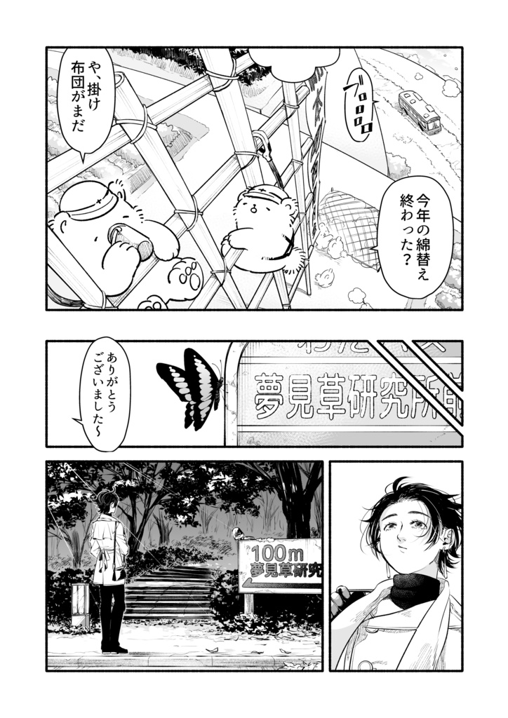 気まぐれ異世界旅行記