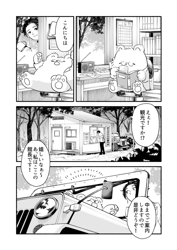 気まぐれ異世界旅行記