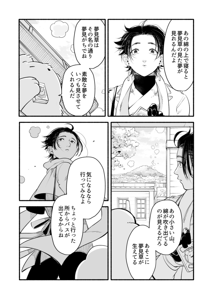 気まぐれ異世界旅行記