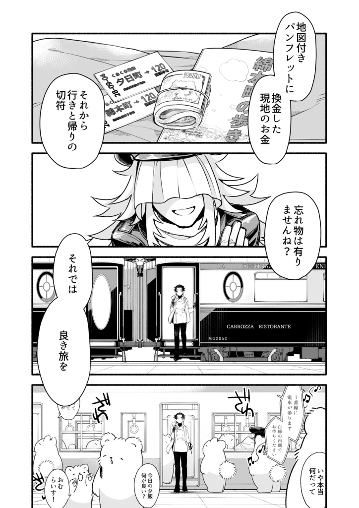 気まぐれ異世界旅行記