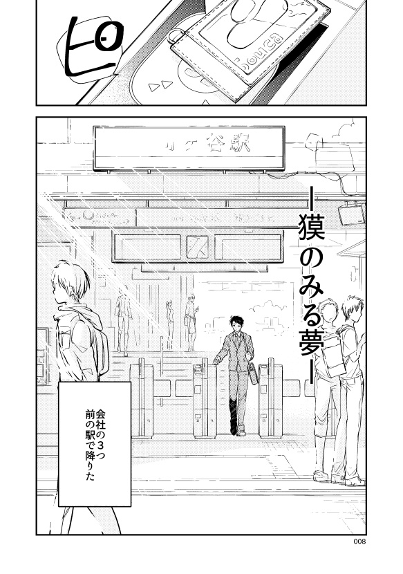 ―獏のみる夢― ※web無料公開有