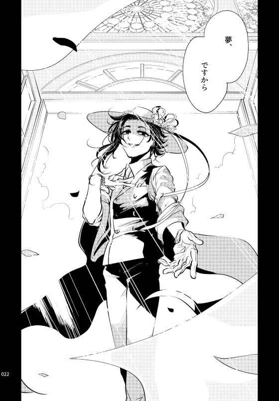 ―獏のみる夢― ※web無料公開有