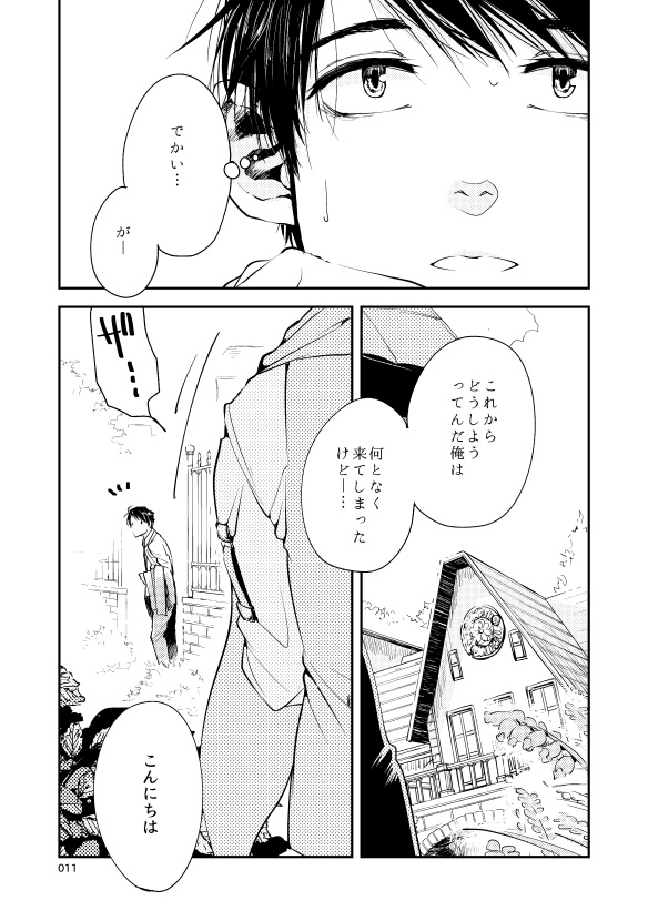 ―獏のみる夢― ※web無料公開有