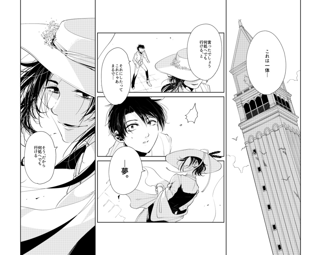 ―獏のみる夢― ※web無料公開有