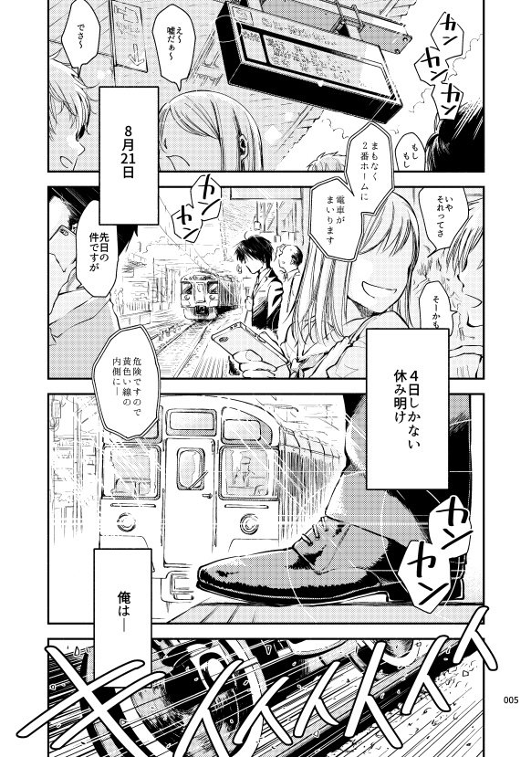 ―獏のみる夢― ※web無料公開有