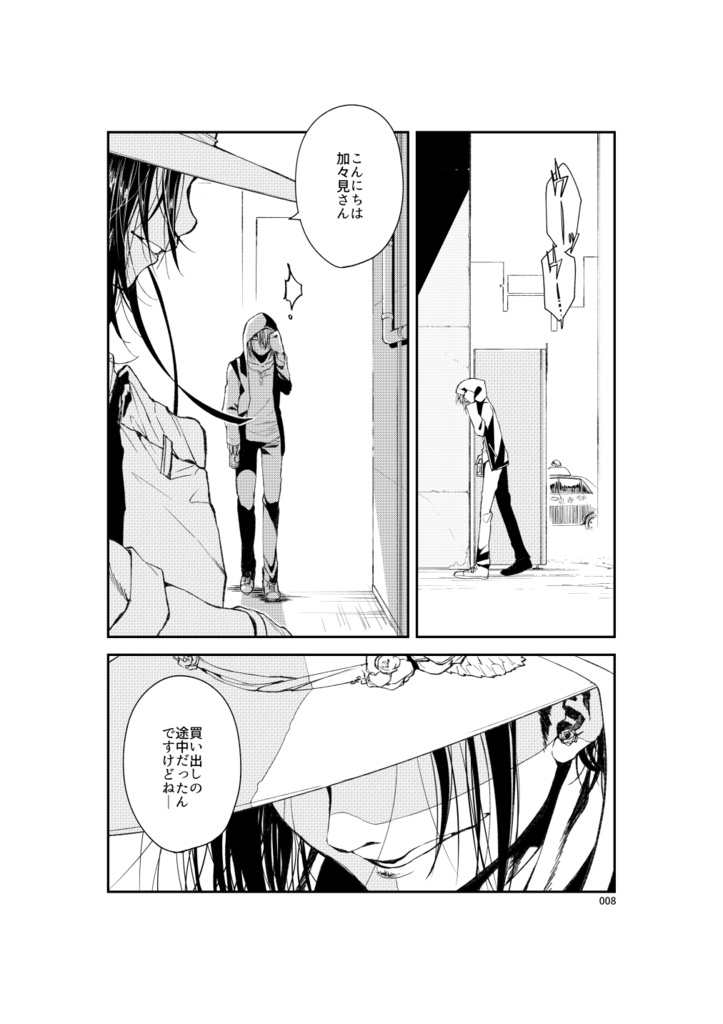 ―獏のみる夢― vol.2 とある殺人犯のみる夢