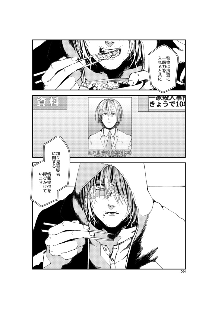 ―獏のみる夢― vol.2 とある殺人犯のみる夢