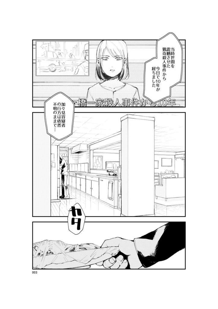 ―獏のみる夢― vol.2 とある殺人犯のみる夢