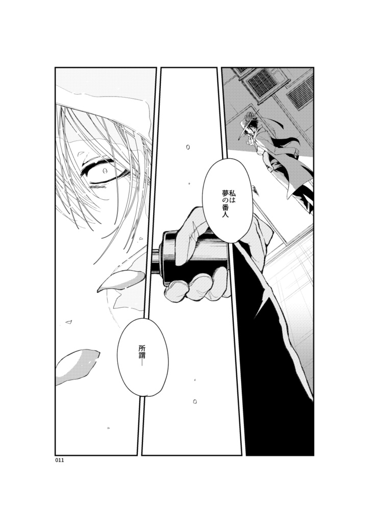 ―獏のみる夢― vol.2 とある殺人犯のみる夢