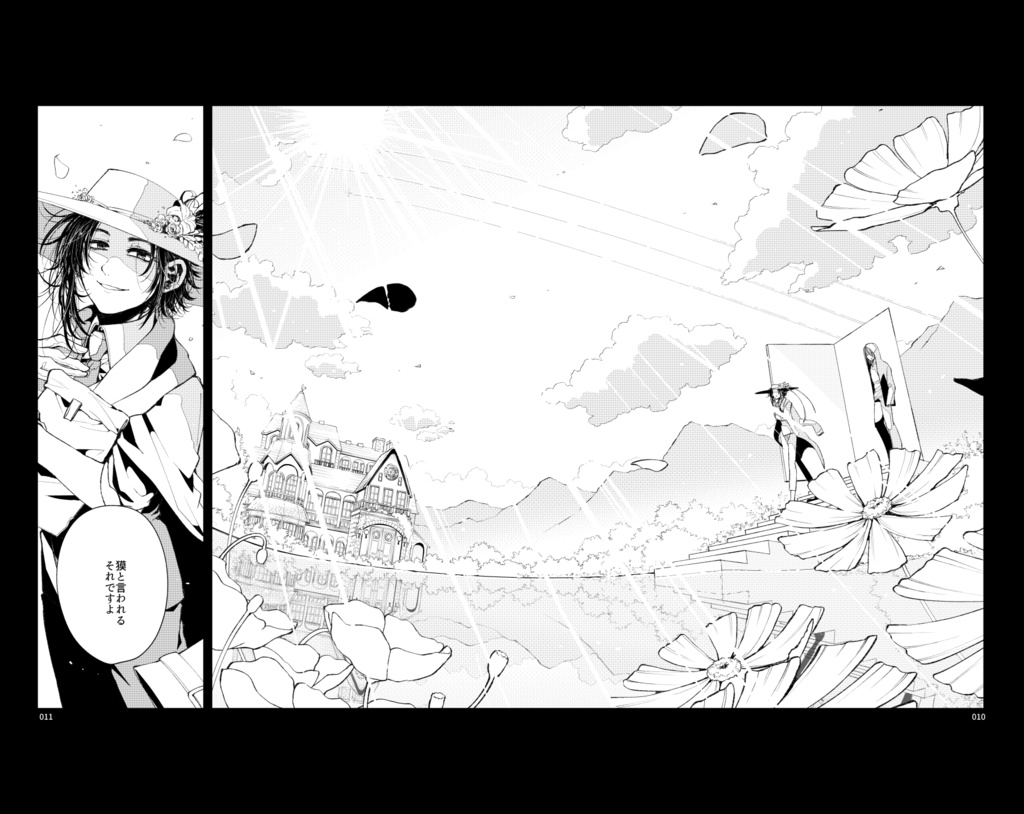 ―獏のみる夢― vol.2 とある殺人犯のみる夢