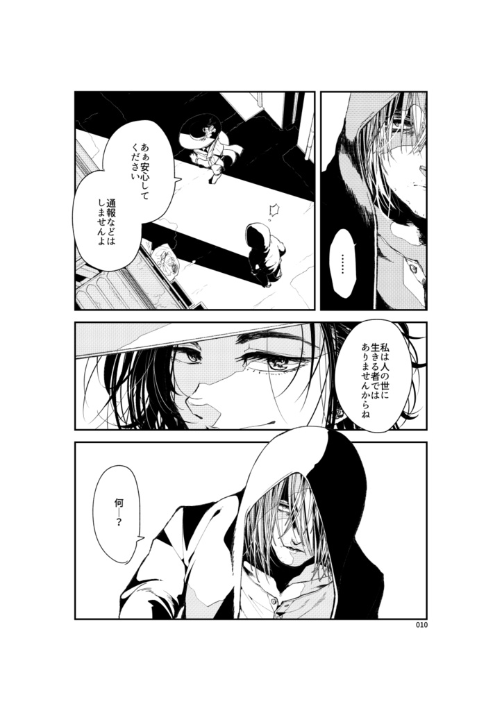 ―獏のみる夢― vol.2 とある殺人犯のみる夢