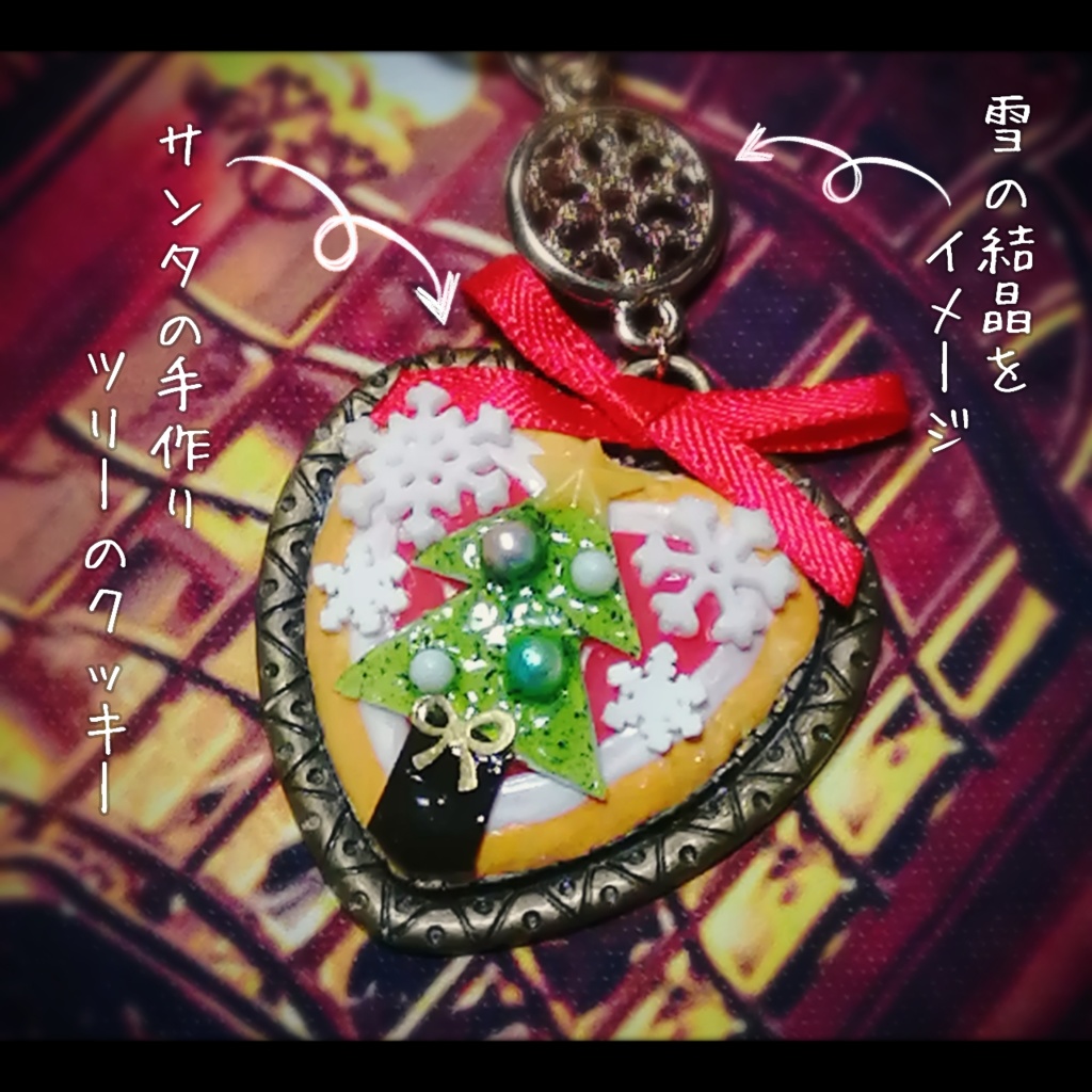 サンタのプレゼント・クッキー キーホルダー | サンタ村
