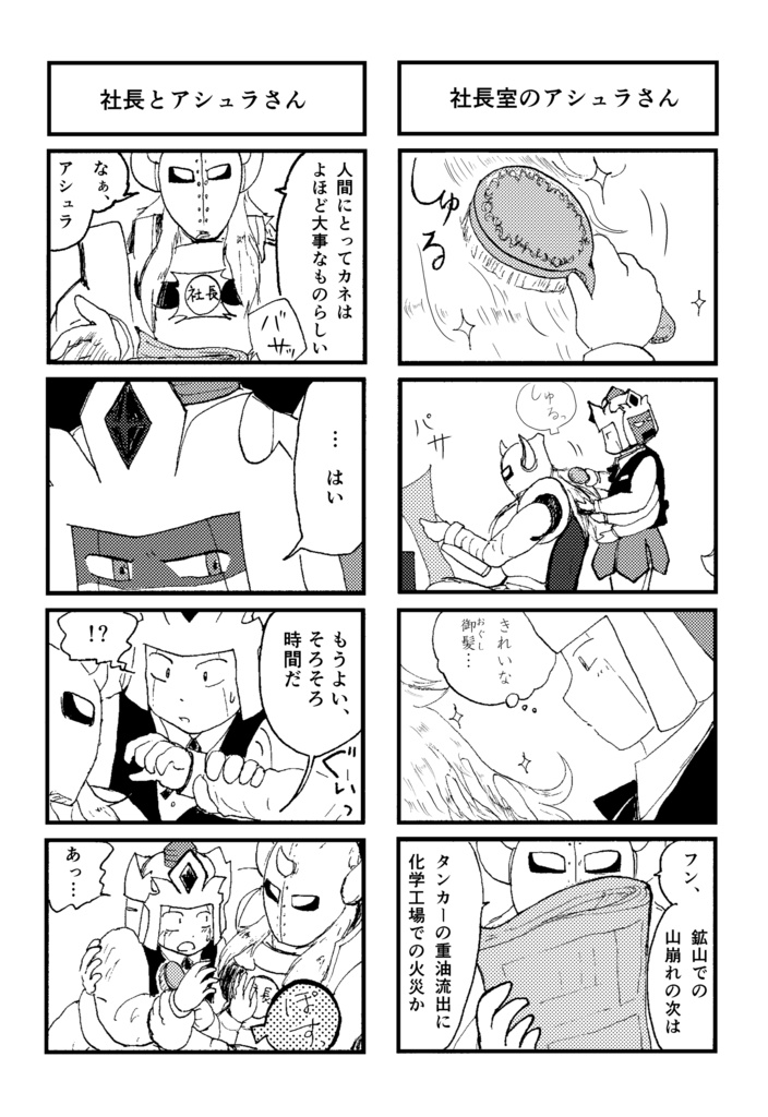 オフィスのアシュラさん【セット】