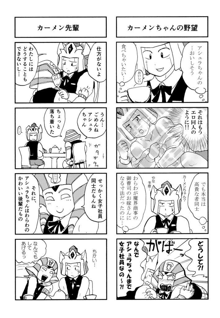 オフィスのアシュラさん【セット】