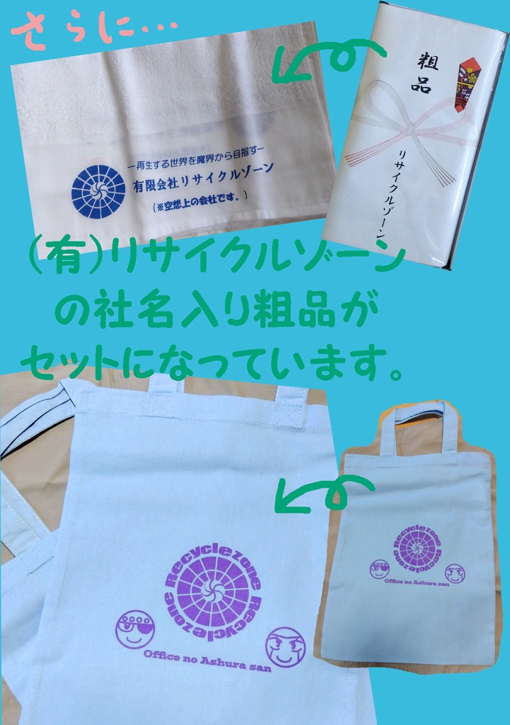 オフィスのアシュラさん【セット】