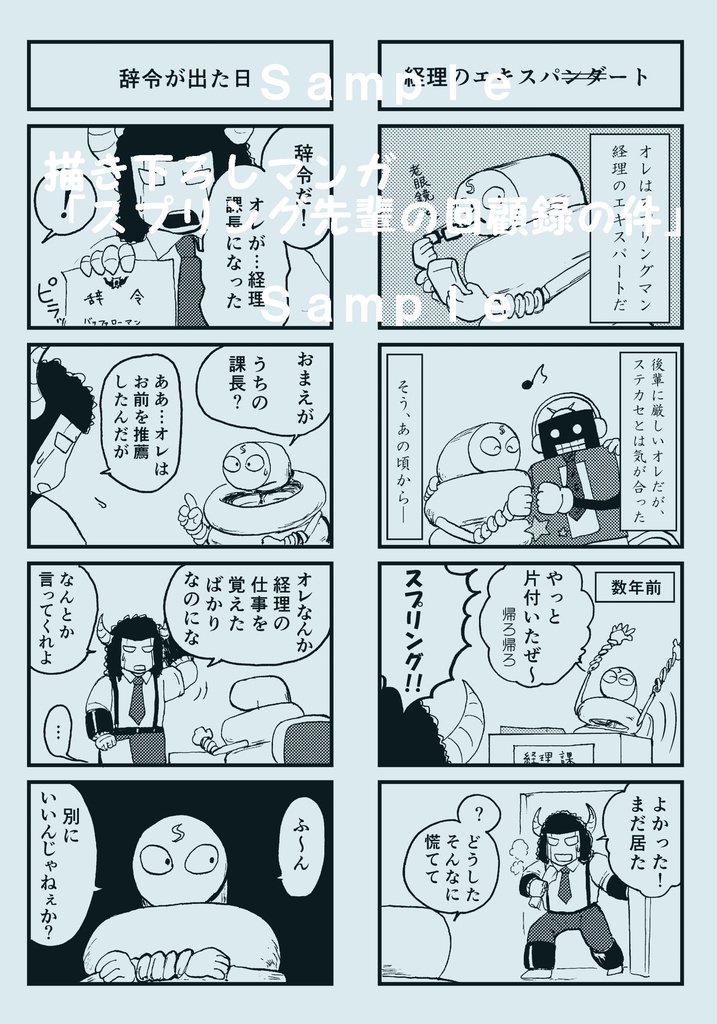 オフィスのアシュラさん【セット】