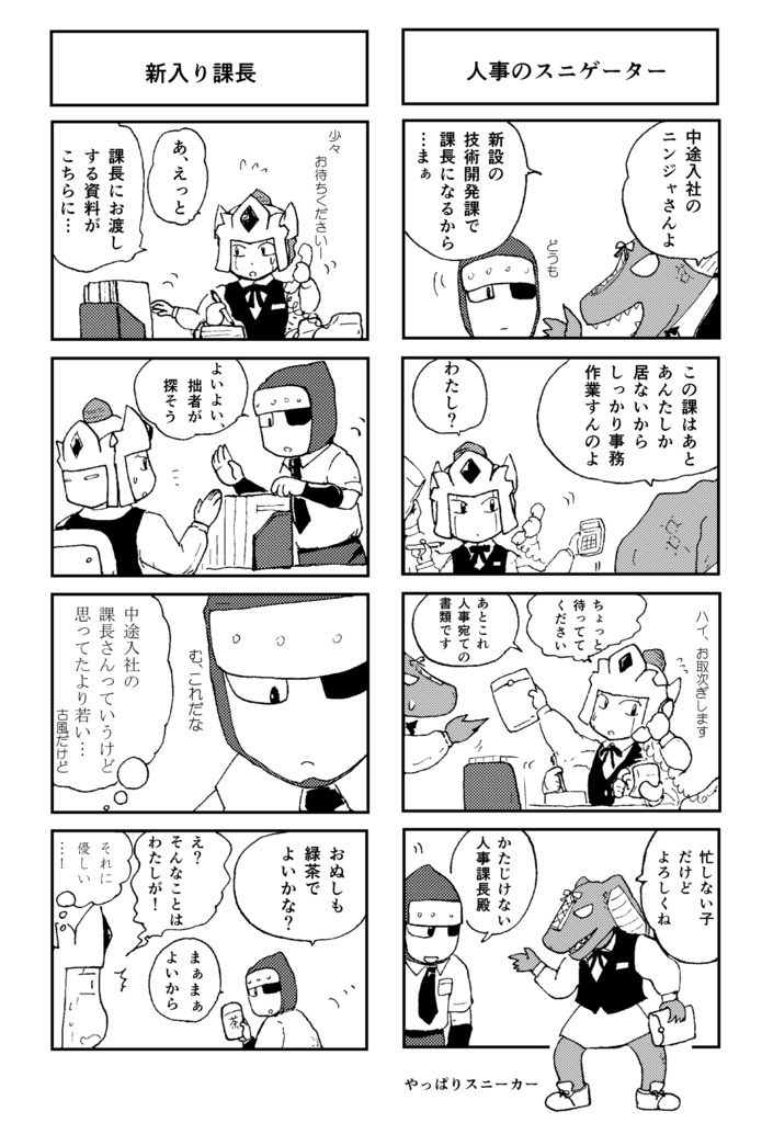 オフィスのアシュラさん【セット】