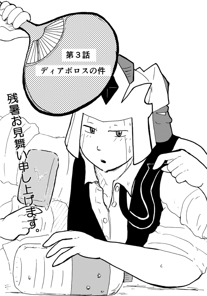 オフィスのアシュラさん【セット】