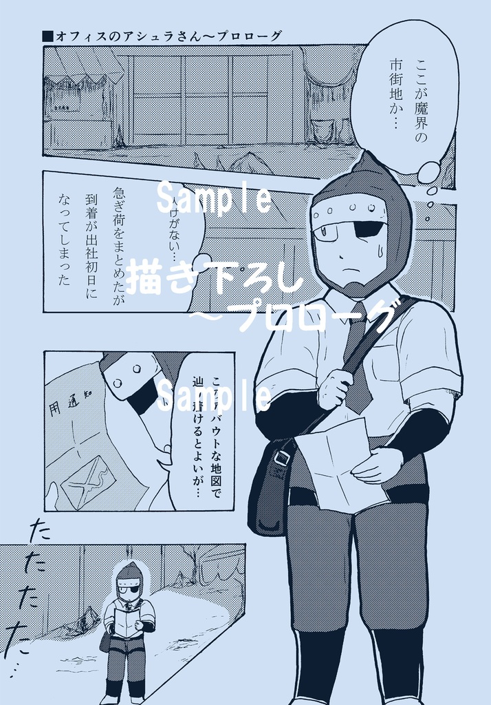 オフィスのアシュラさん【セット】