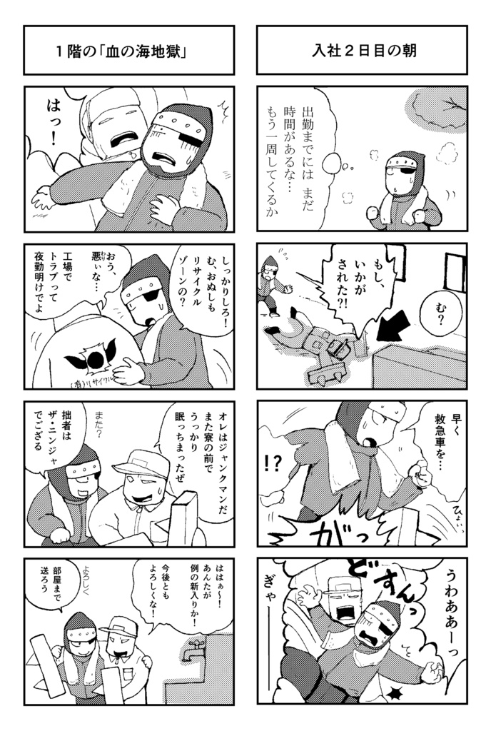 オフィスのアシュラさん【セット】