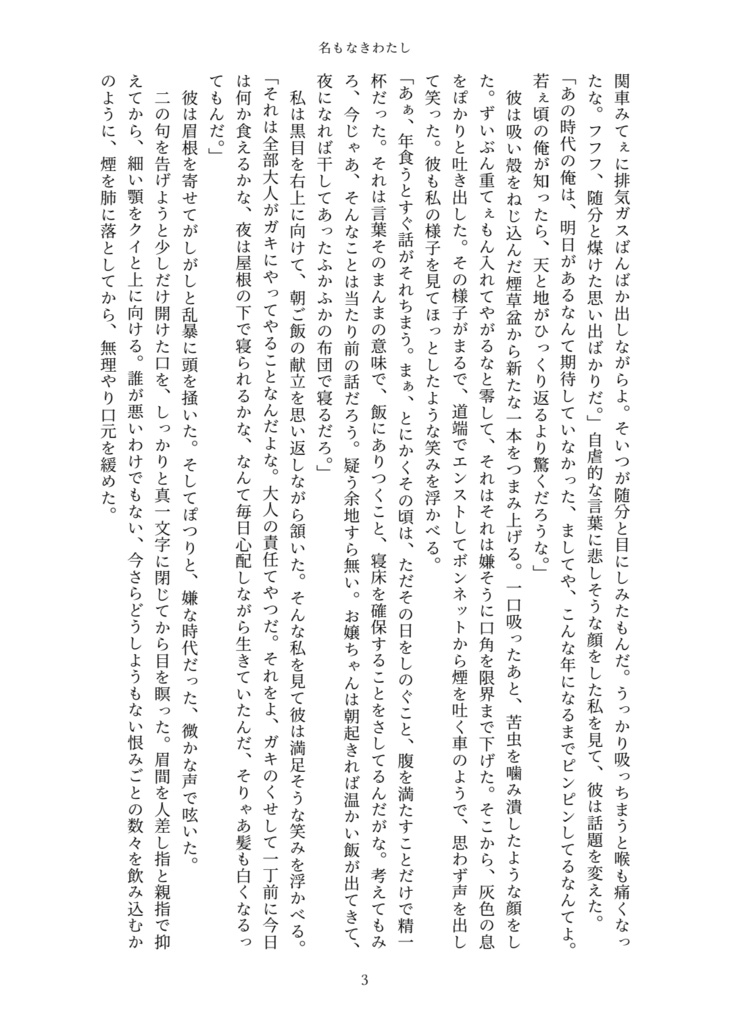 名もなきわたし(白黒おまけペーパー付き)