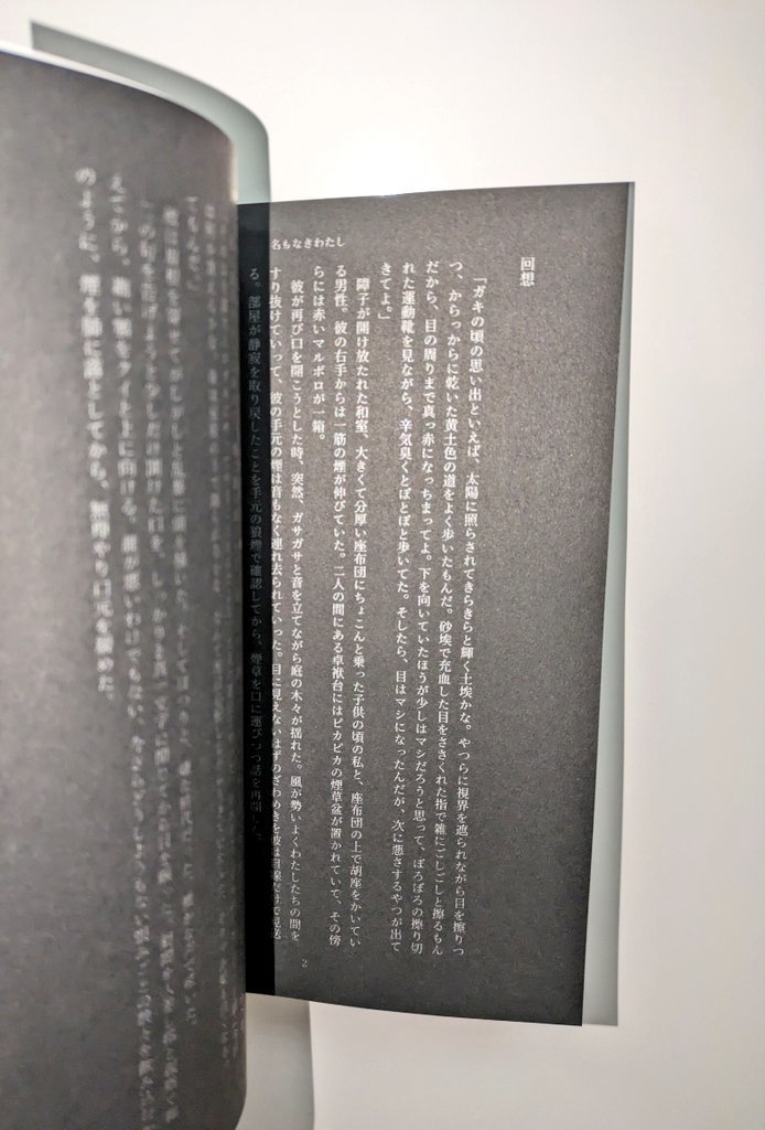 名もなきわたし(白黒おまけペーパー付き)