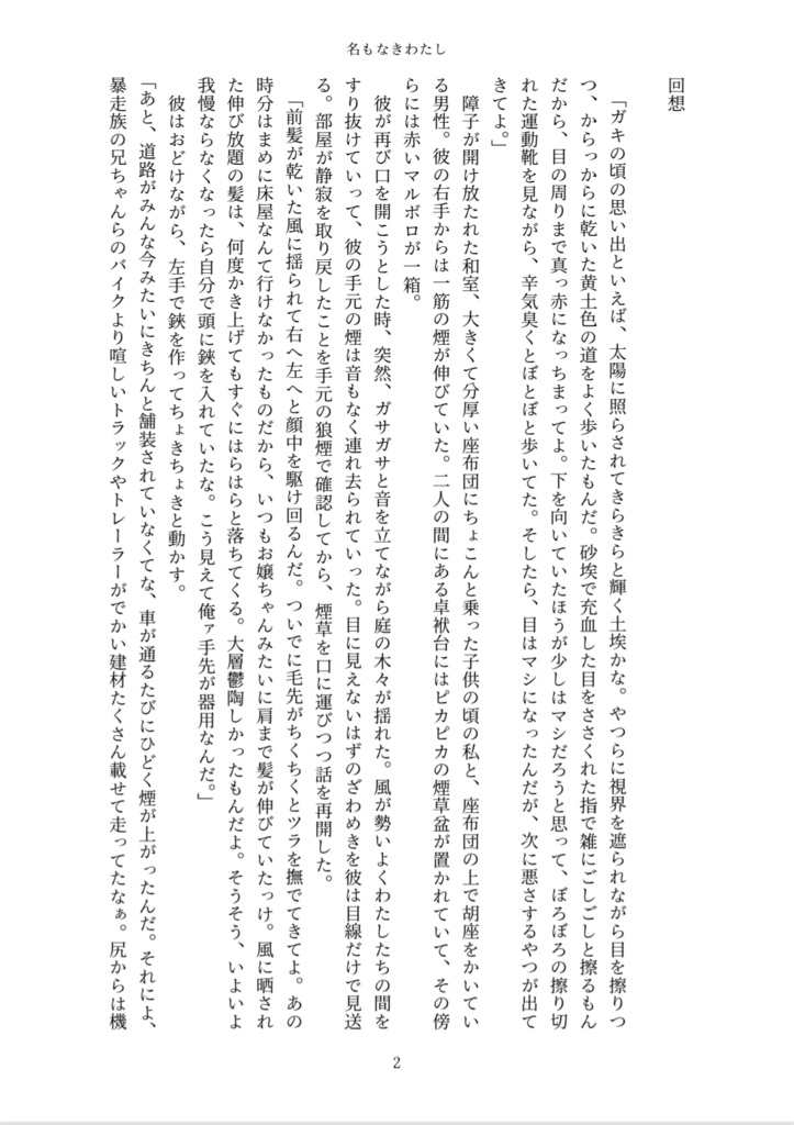 名もなきわたし(白黒おまけペーパー付き)