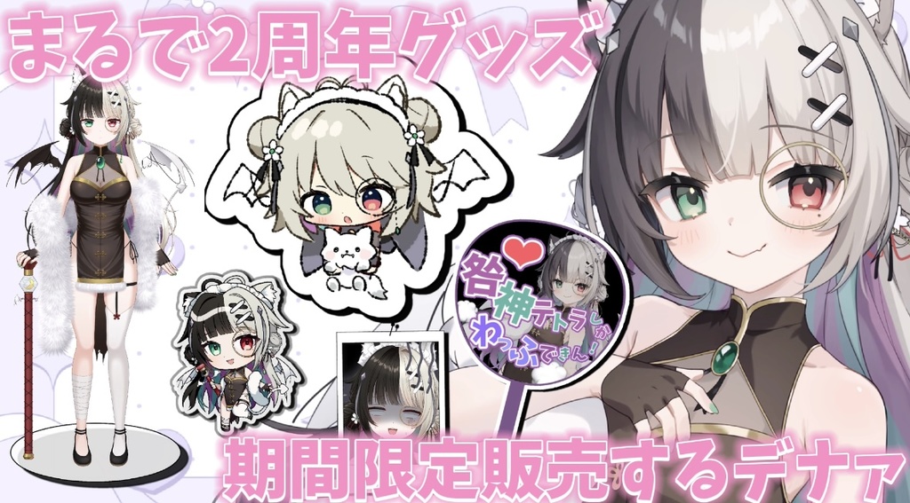 🌸咎神テトラまるで2周年記念グッズ🌸