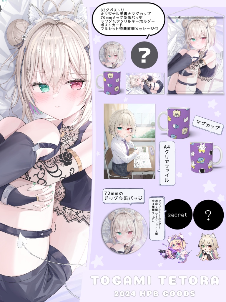 2024年誕生日記念グッズ「またひとつ歳をとったのね」