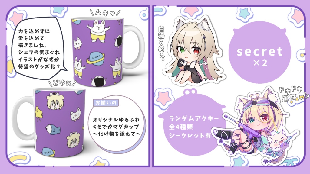 2024年誕生日記念グッズ「またひとつ歳をとったのね」