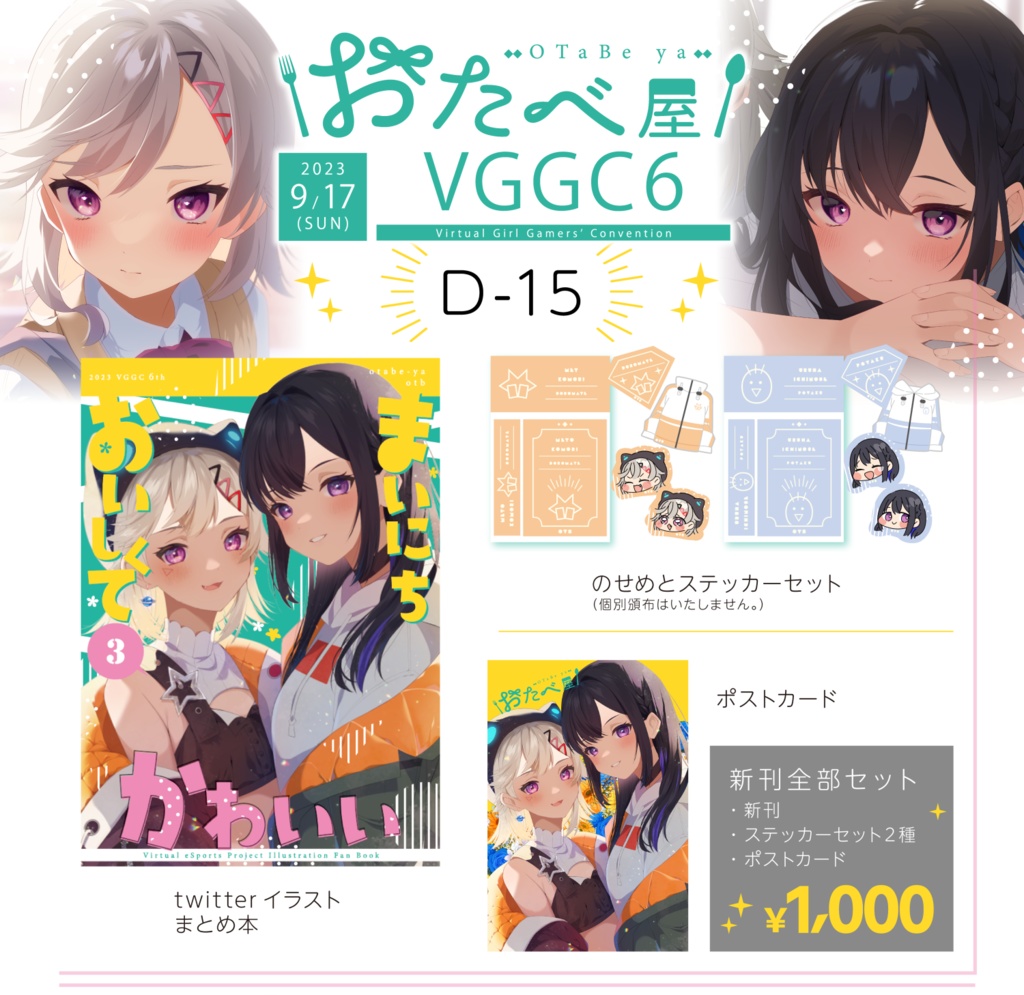 VGGC6th 新刊セット