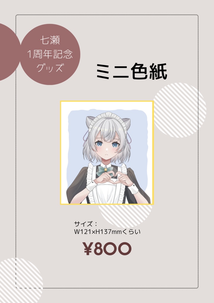 ミニ色紙