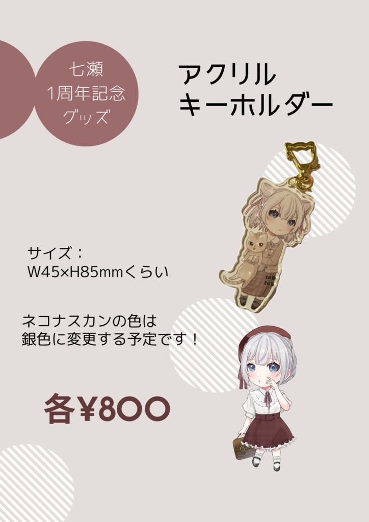 アクリルキーホルダー