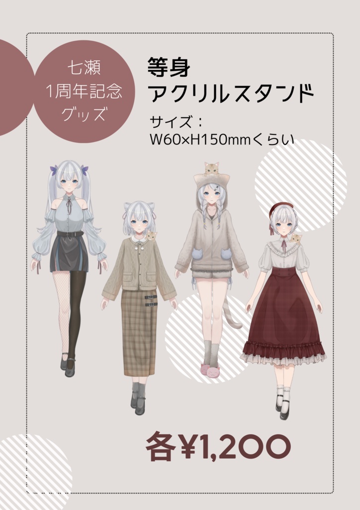 等身アクリルスタンド