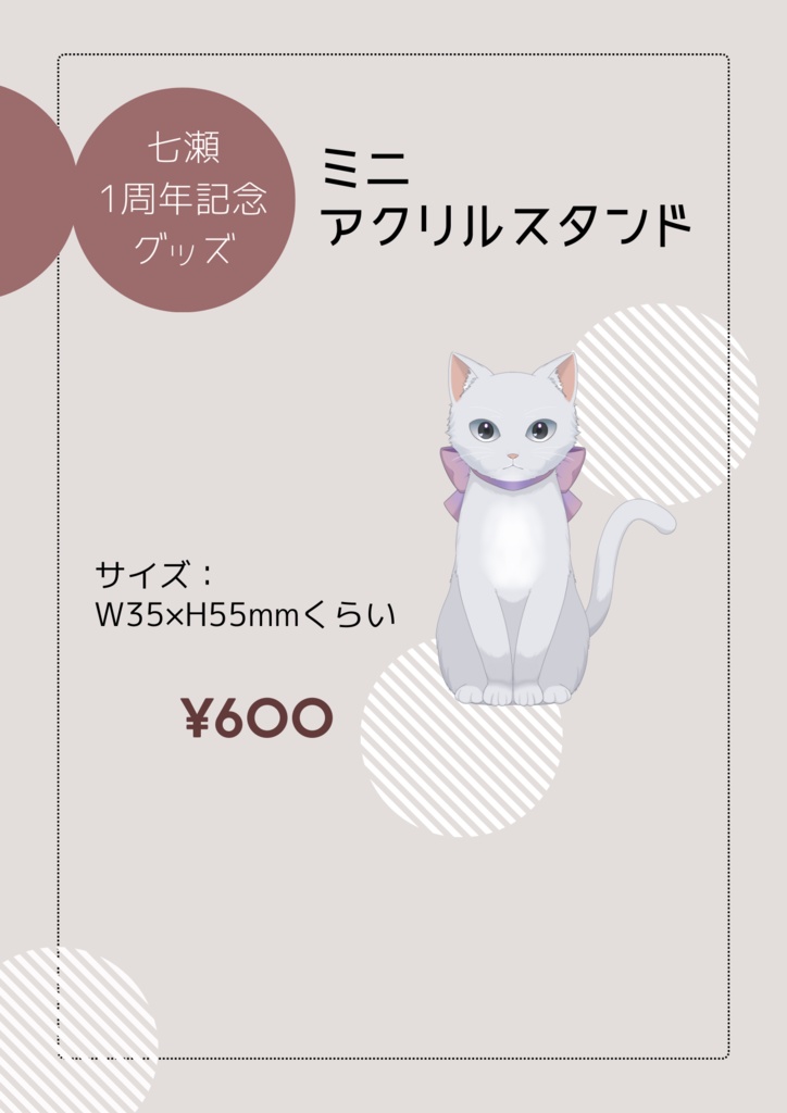 ミニアクリルスタンド