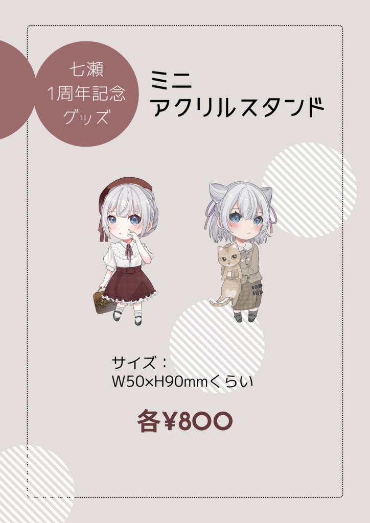 ミニアクリルスタンド