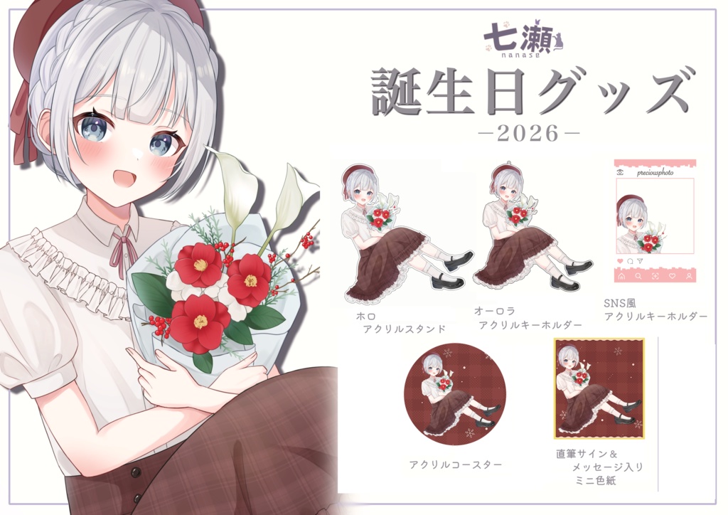 【誕生日2026】コンプリートセット（チェキ風カード、チェキ付き）