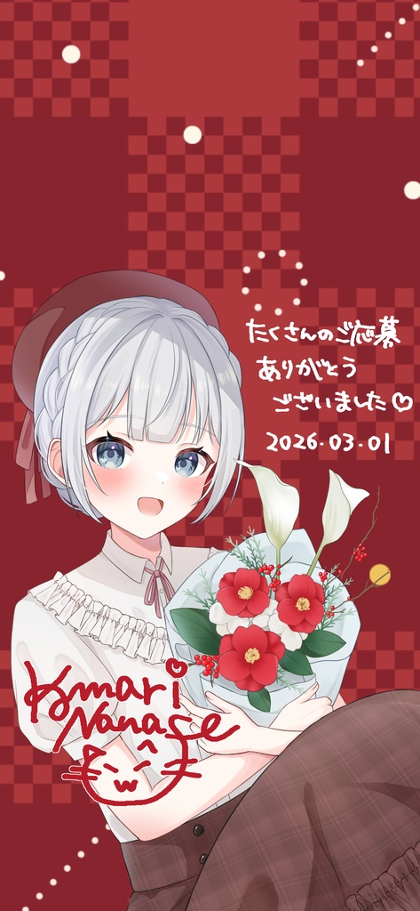 七瀬の名前募集の参加賞（スマートフォン壁紙）