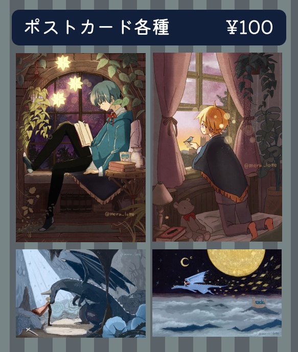 ポストカード