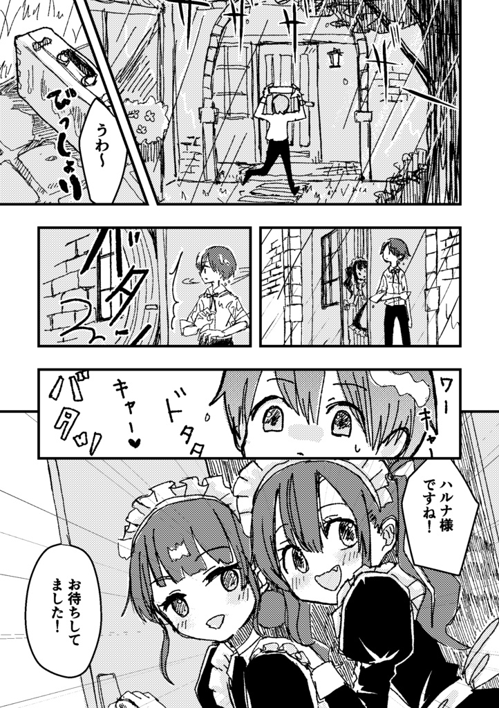 ハルナと雨とメイド服