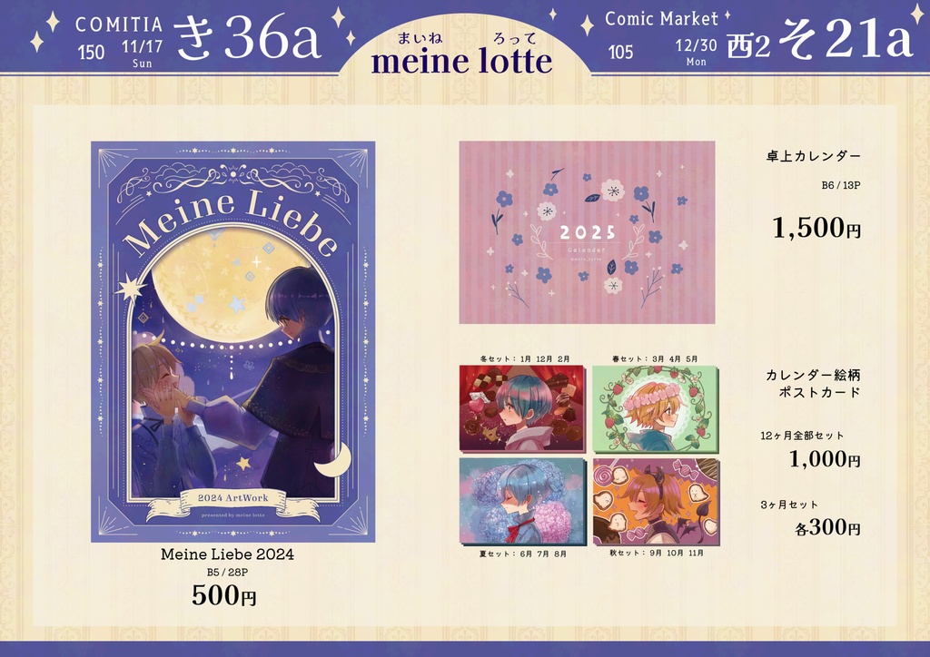 イラスト集 Meine Liebe 2024