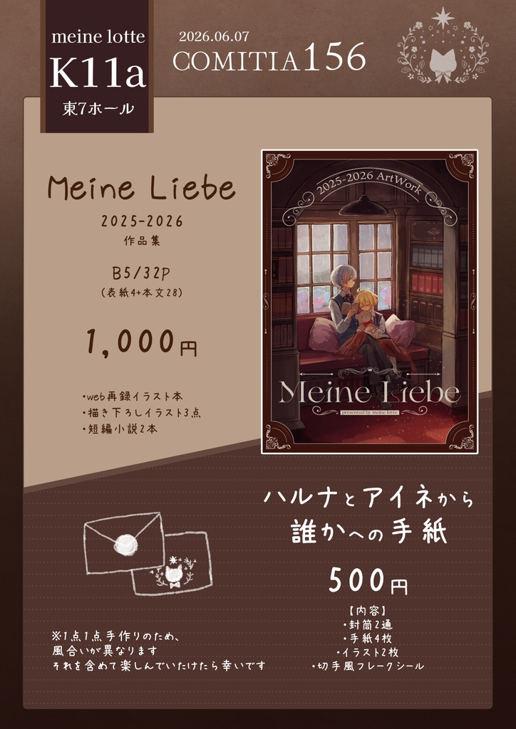 作品集 Meine Liebe 2025-2026