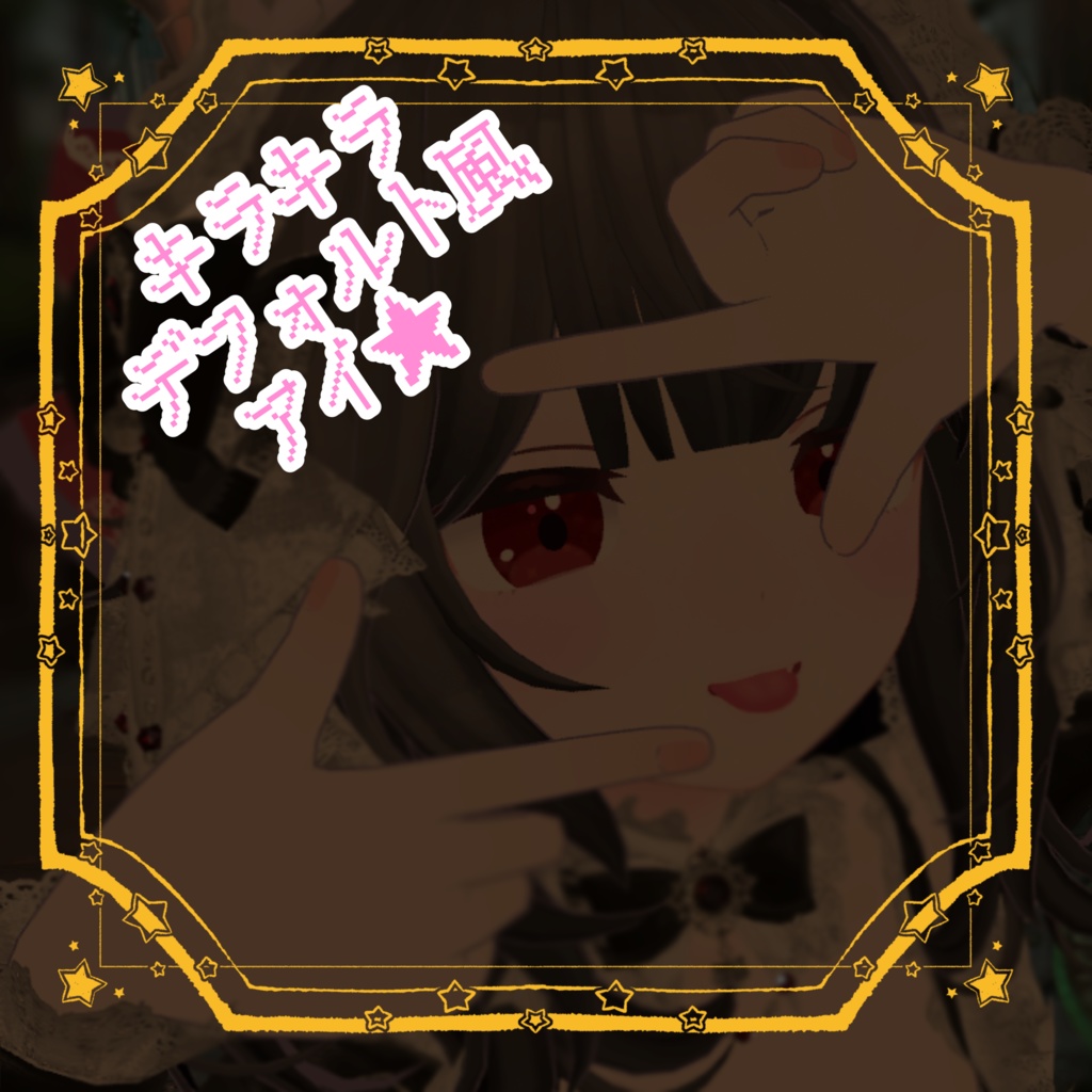 キラデフォアイ【ラスク専用】