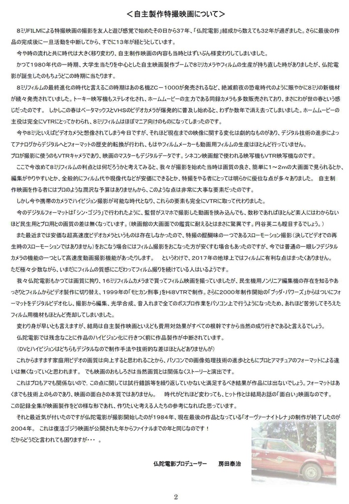 仏陀電影記録全集 自主制作特撮映画20年の全懇を公開