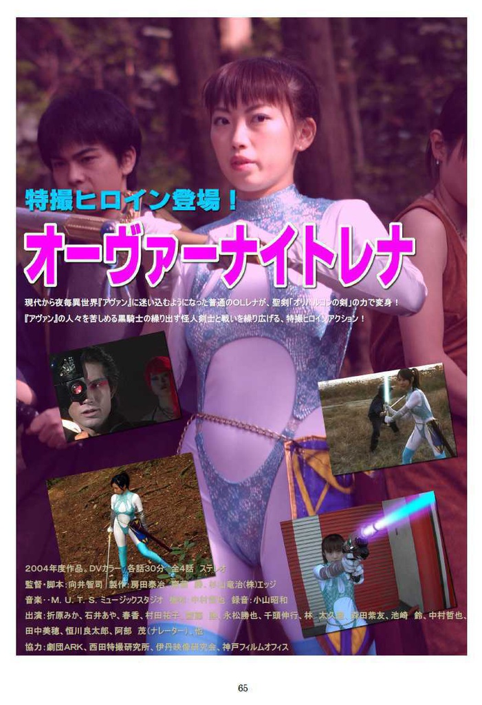 仏陀電影記録全集 自主制作特撮映画20年の全懇を公開