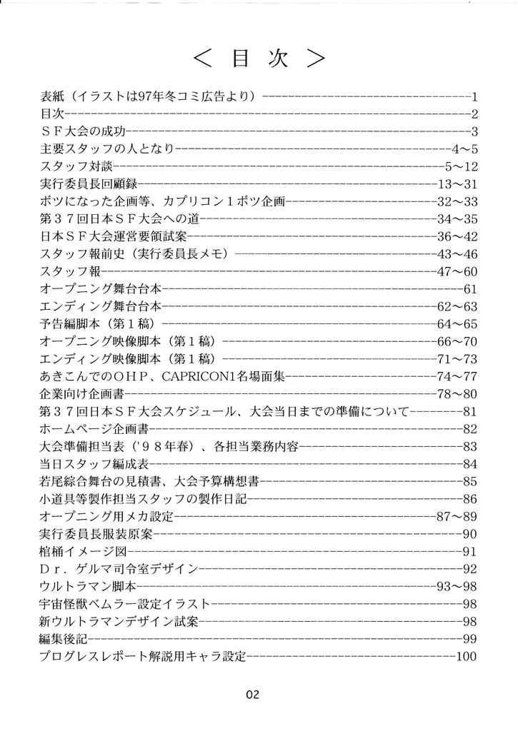 CAPRICON1記録全集(第37回日本SF大会舞台裏)