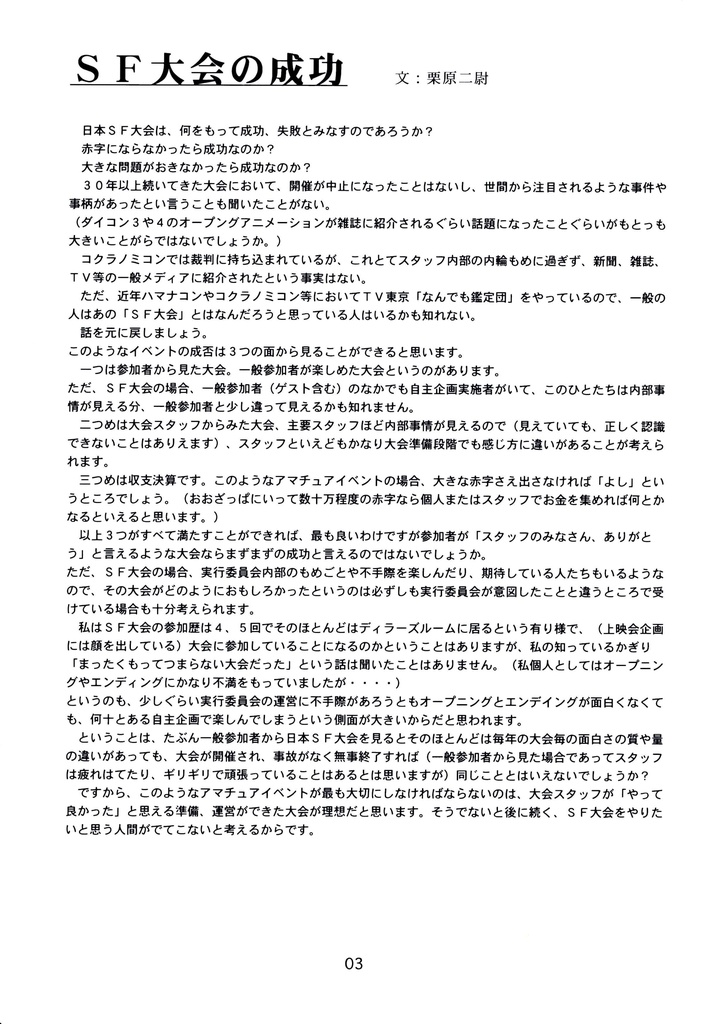 CAPRICON1記録全集(第37回日本SF大会舞台裏)