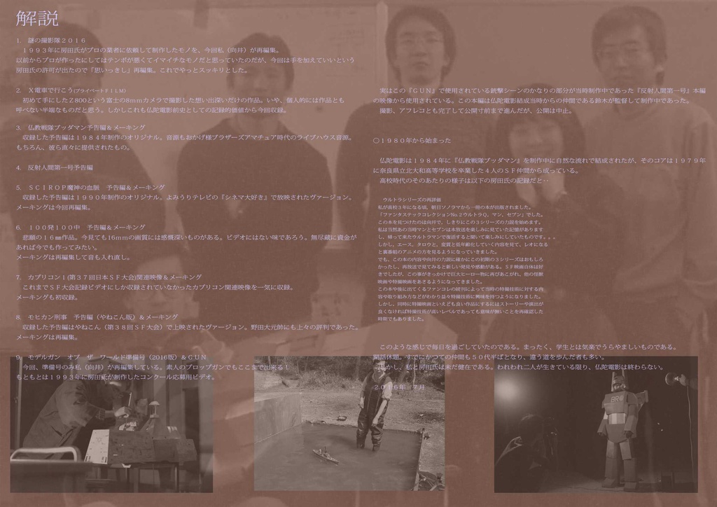 自主製作特撮集団 仏陀電影短編&メイキングDVD